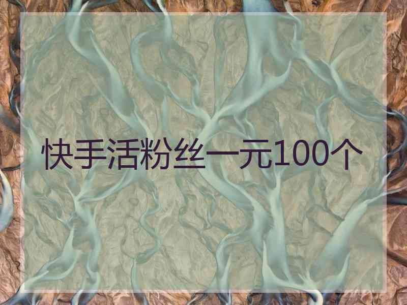 包含快手1元1000千粉丝活粉丝网址_游戏狗手机版的词条 包含快手1元1000千粉丝活粉丝网址_游戏狗手机版的词条