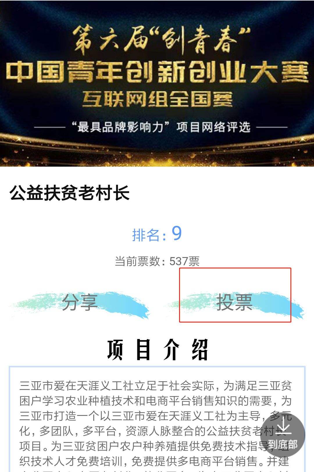 包含【不懂就问】人工投票10元1000票微信号，专业点赞投票平台怎么投?-青年创业网的词条