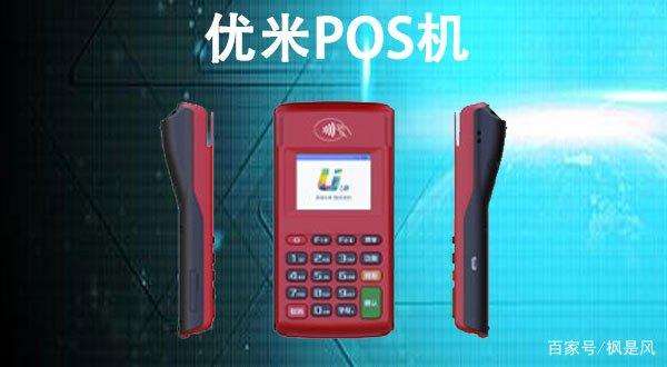快刷付pos机靠谱吗？是不是央行认证的一清机-拾趣POS机的简单介绍