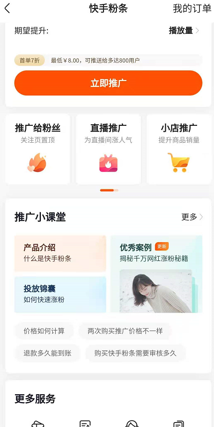 包含快手秒刷业务网站是哪个-快手24小时自助下单平台-哟哟生活百科的词条