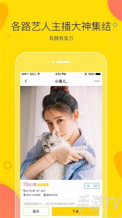 关于卖萌陪玩手机陪玩开黑app下载-卖萌陪玩平台（买萌）appv3.5.2安卓版_289手游网的信息