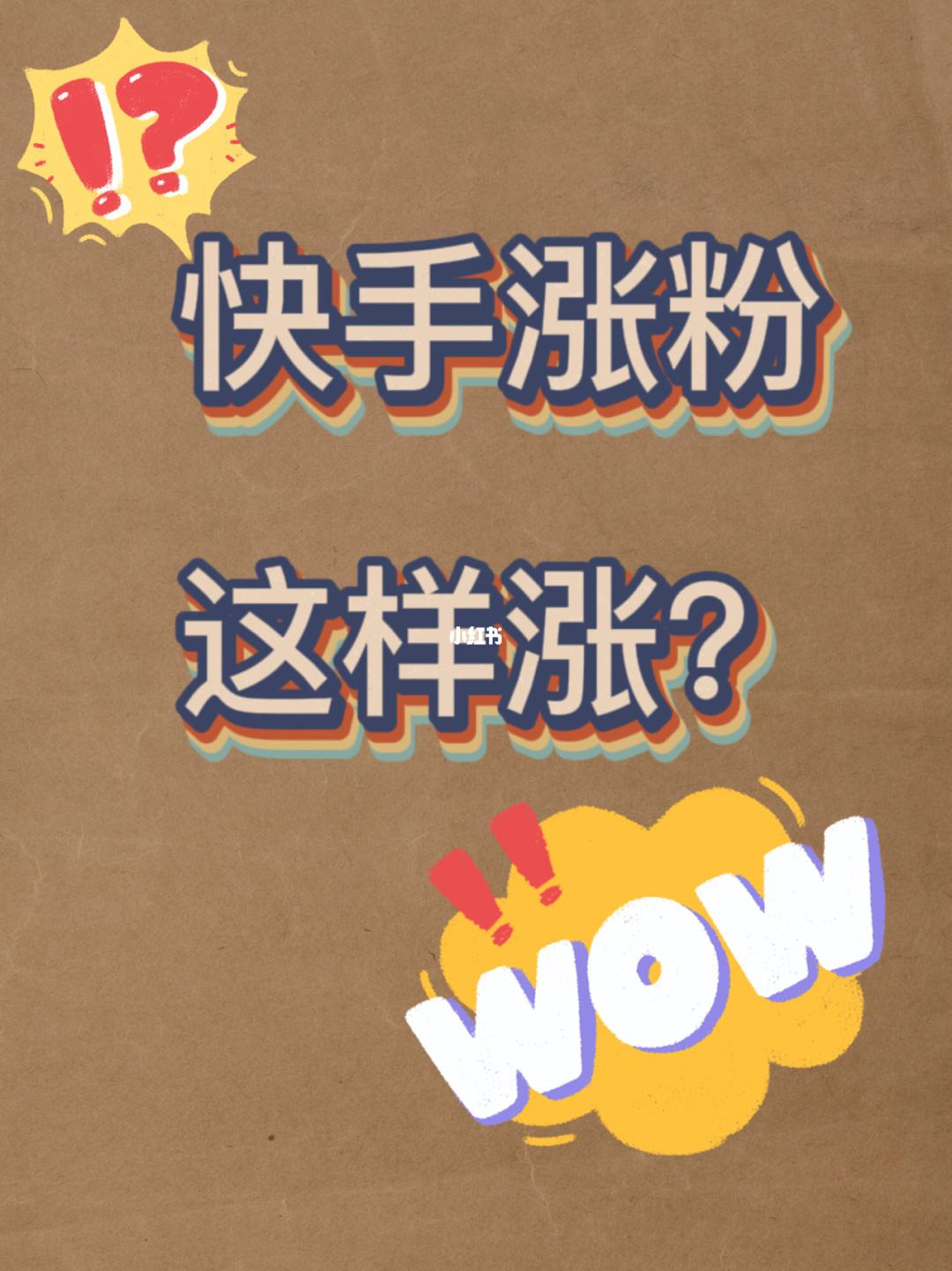 关于第25集快手粉丝头条常见问题集的信息 关于第25集快手粉丝头条常见问题集的信息