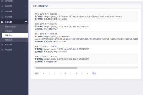关于代刷货源-我的网站的信息
