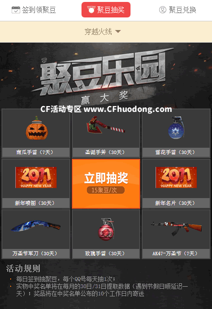 关于cf掌上道聚城平台下载_掌上道聚城app下载_网页下载站的信息