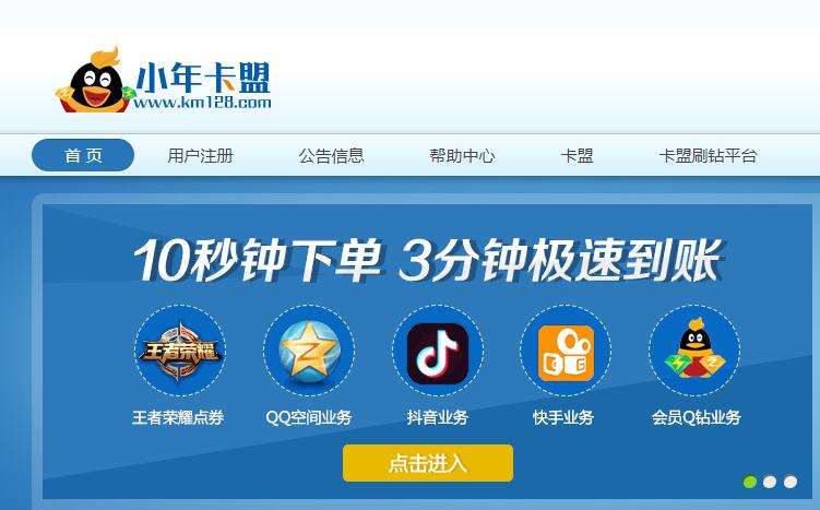 卡盟自助下单平台24小时,全网最便宜的卡盟介绍！-我要软文网的简单介绍