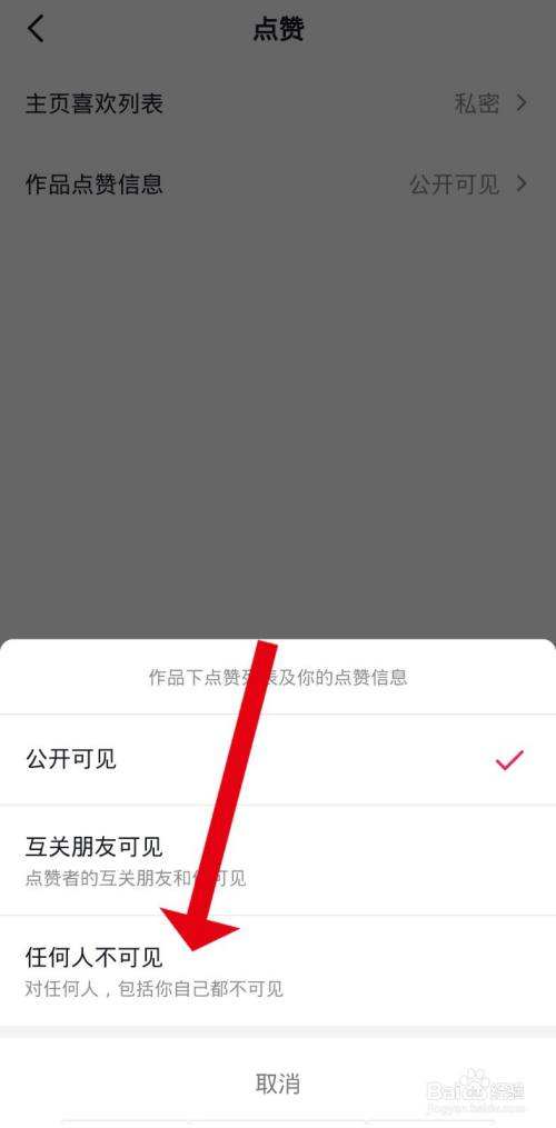 抖音如何隐藏点赞量抖音隐藏点赞量教程_手机软件_软件教程_脚本之家的简单介绍
