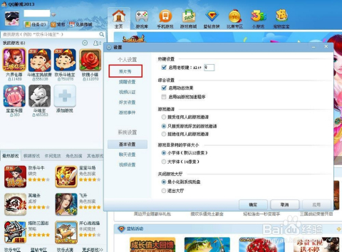 qq游戏黑名单怎么解封-百度经验的简单介绍