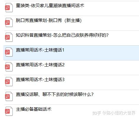 包含想在快手直播带货，先搞懂这些江湖黑话（值得收藏）_扛旗的词条