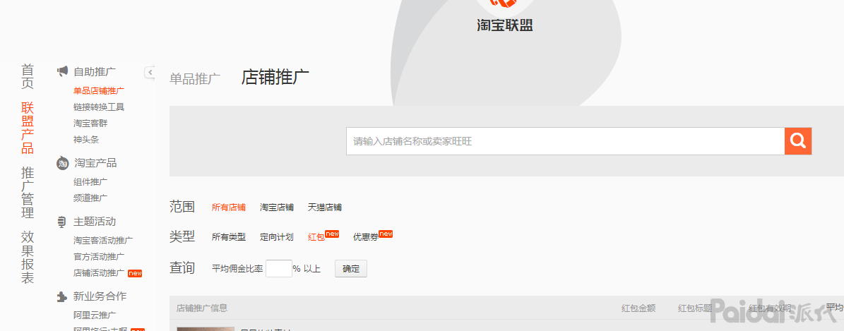包含个人淘宝客怎么把链接上渠道？淘宝上的淘宝客怎么做？淘宝客代刷是什么意思呢?-【邯郸seo】_邯郸网站优化的词条
