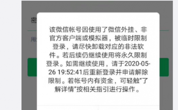 包含微信出手！再这样做，或被封号_绍兴网的词条