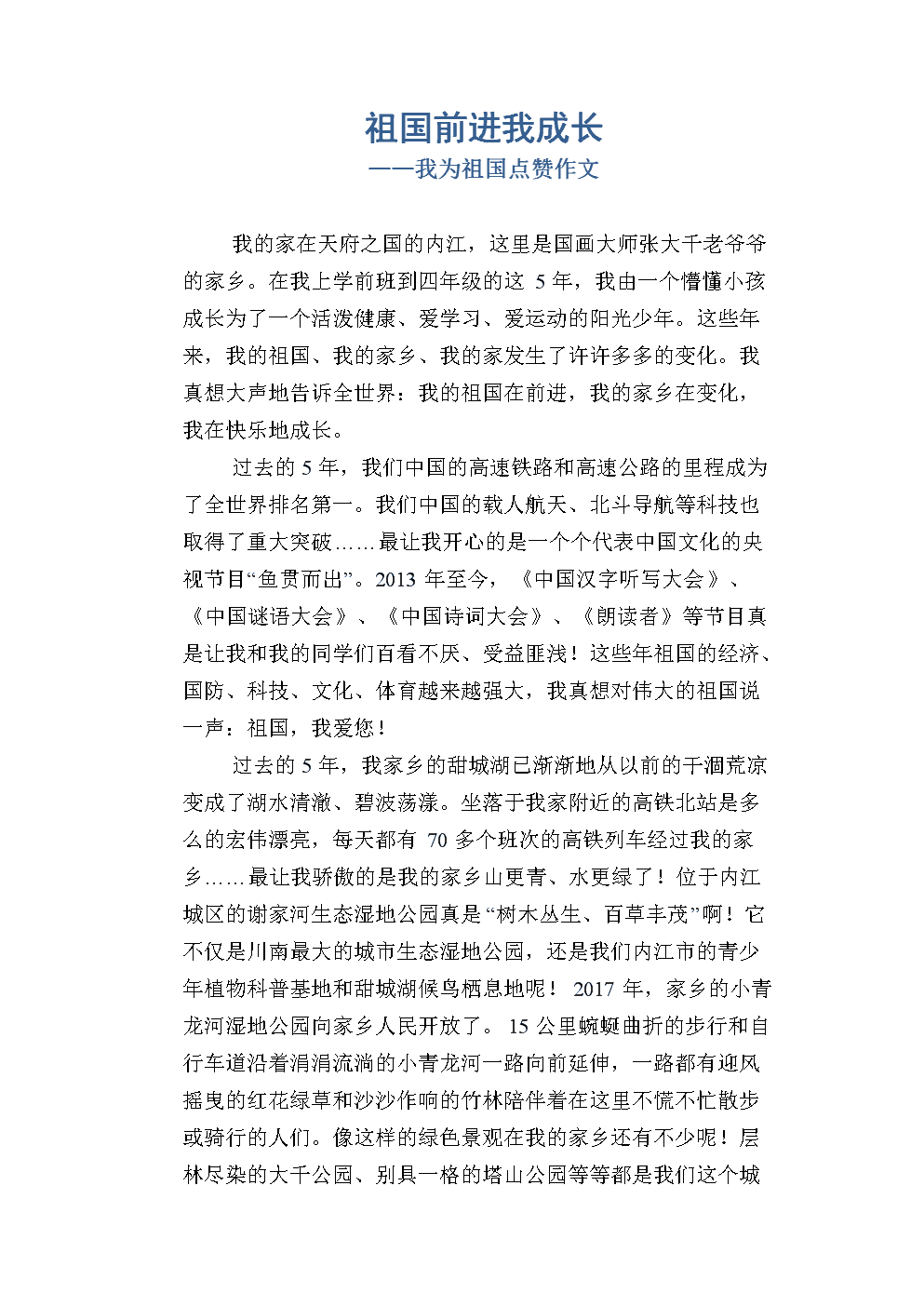 包含我为祖国点赞作文(通用15篇)的词条