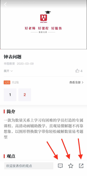 华图在线-公职教育网络学习平台的简单介绍 华图在线-公职教育网络学习平台的简单介绍