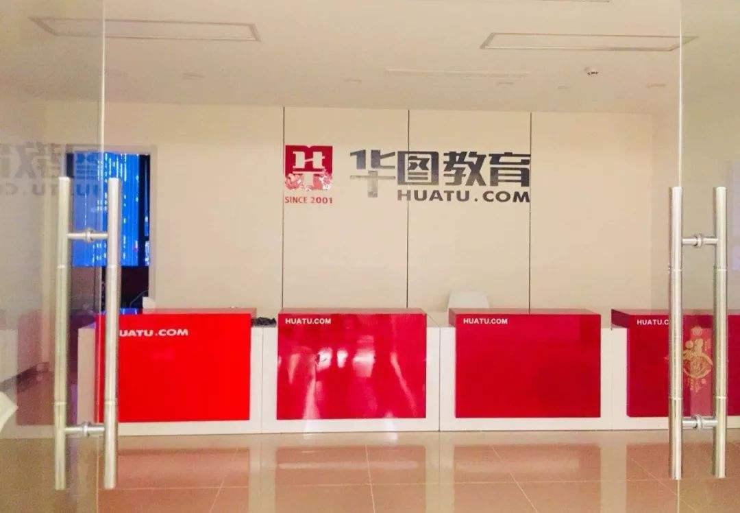 华图在线-公职教育网络学习平台的简单介绍 华图在线-公职教育网络学习平台的简单介绍