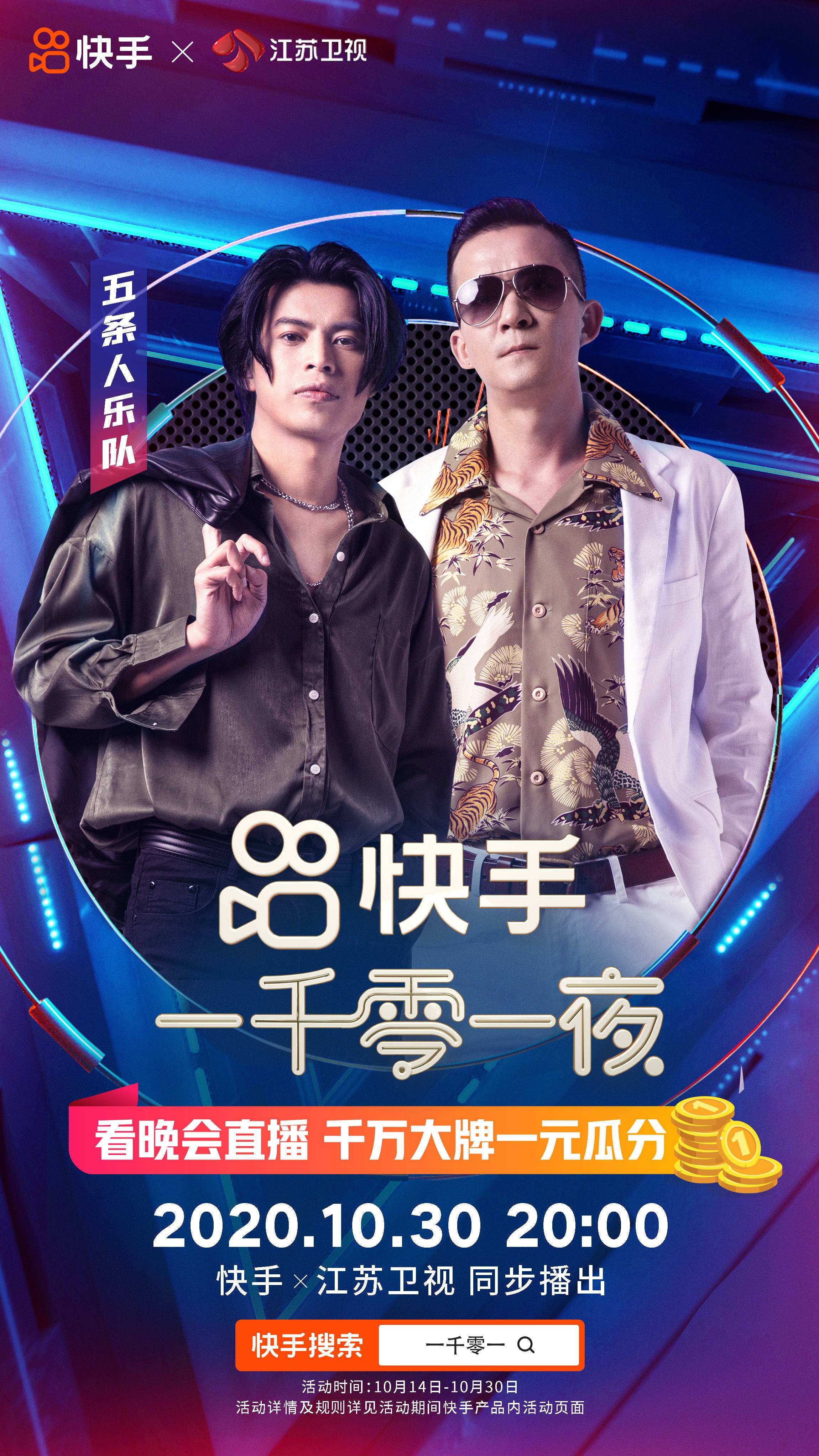 关于春晚上的快手：13亿人点赞一个可爱中国_网易订阅的信息