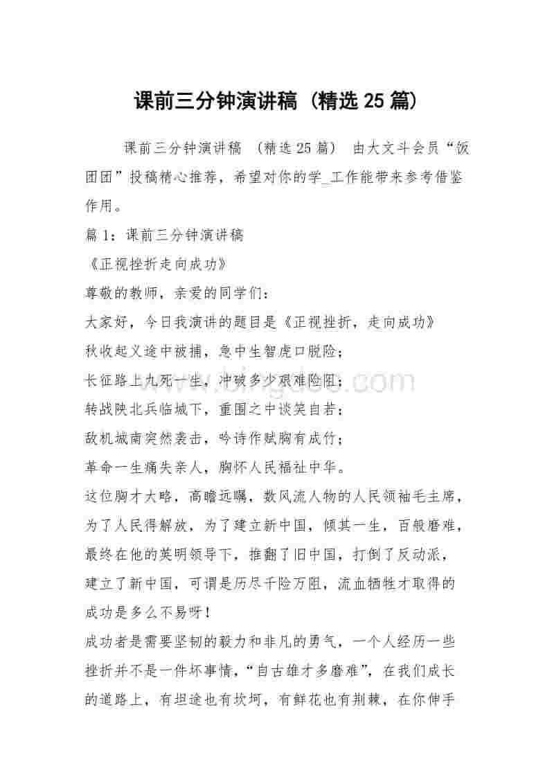 关于交警进学校讲话稿-大文斗范文网手机端的信息