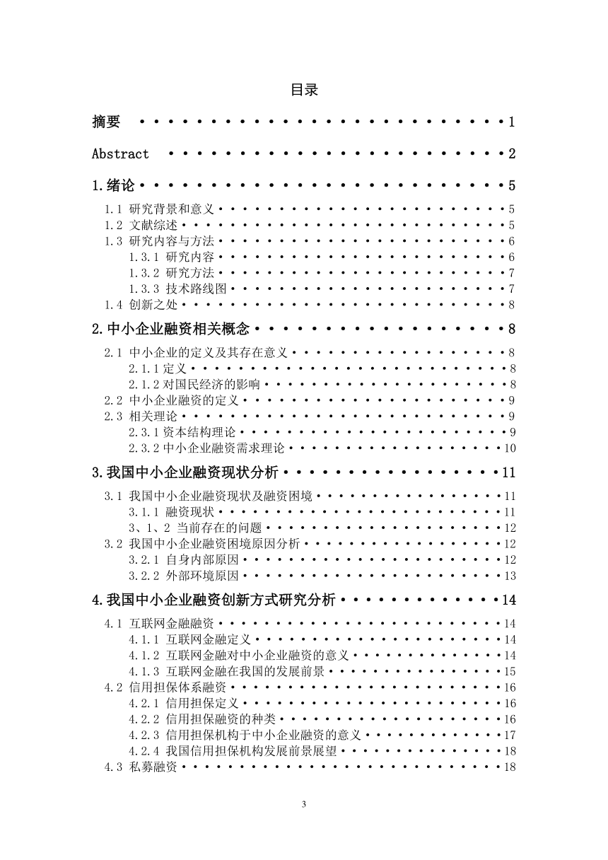 中小企业众筹融资模式——以雷神科技为例-豆丁网的简单介绍 中小企业众筹融资模式——以雷神科技为例-豆丁网的简单介绍