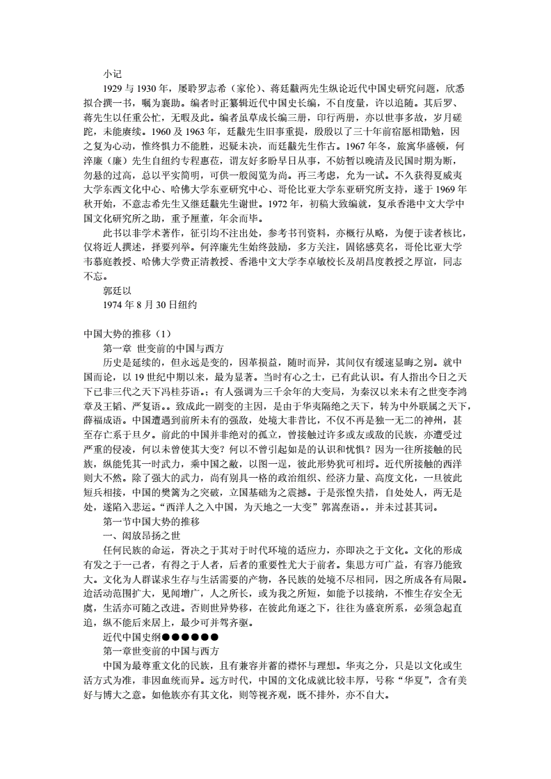 近代中国史纲作者郭廷以.doc-文档在线预览的简单介绍 近代中国史纲作者郭廷以.doc-文档在线预览的简单介绍