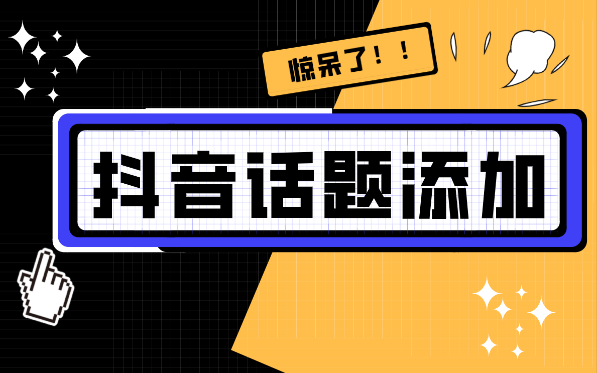 抖音刷赞网站,快来领取你的热门助手！-资讯-快讯网的简单介绍