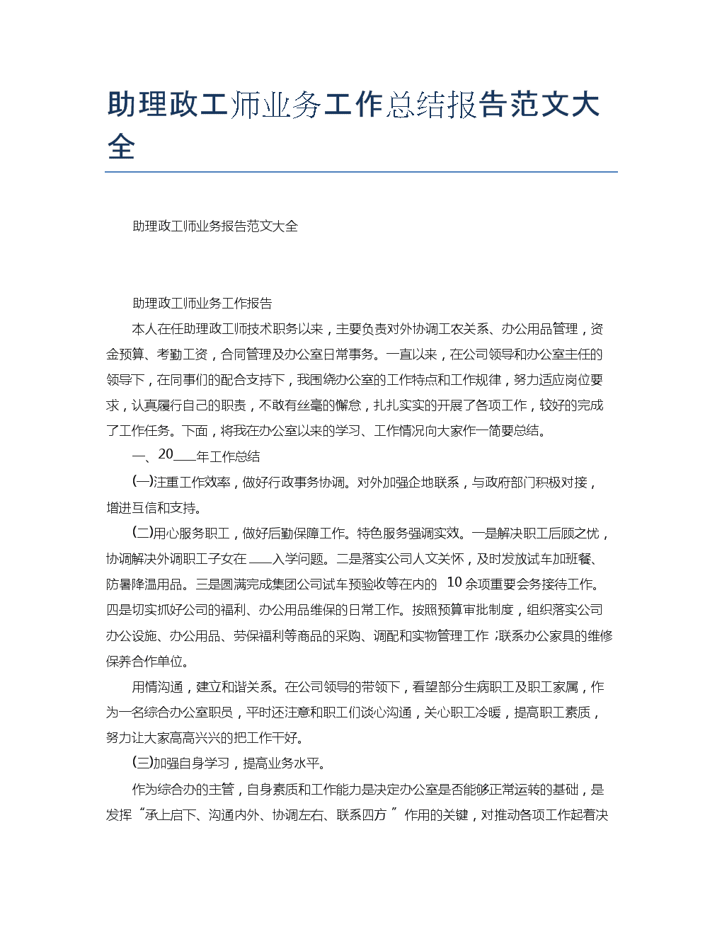 包含业务助理工作内容业务助理的工作内容有哪些_伊秀经验的词条