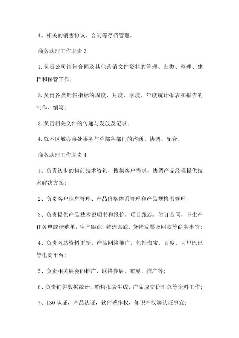 包含业务助理工作内容业务助理的工作内容有哪些_伊秀经验的词条
