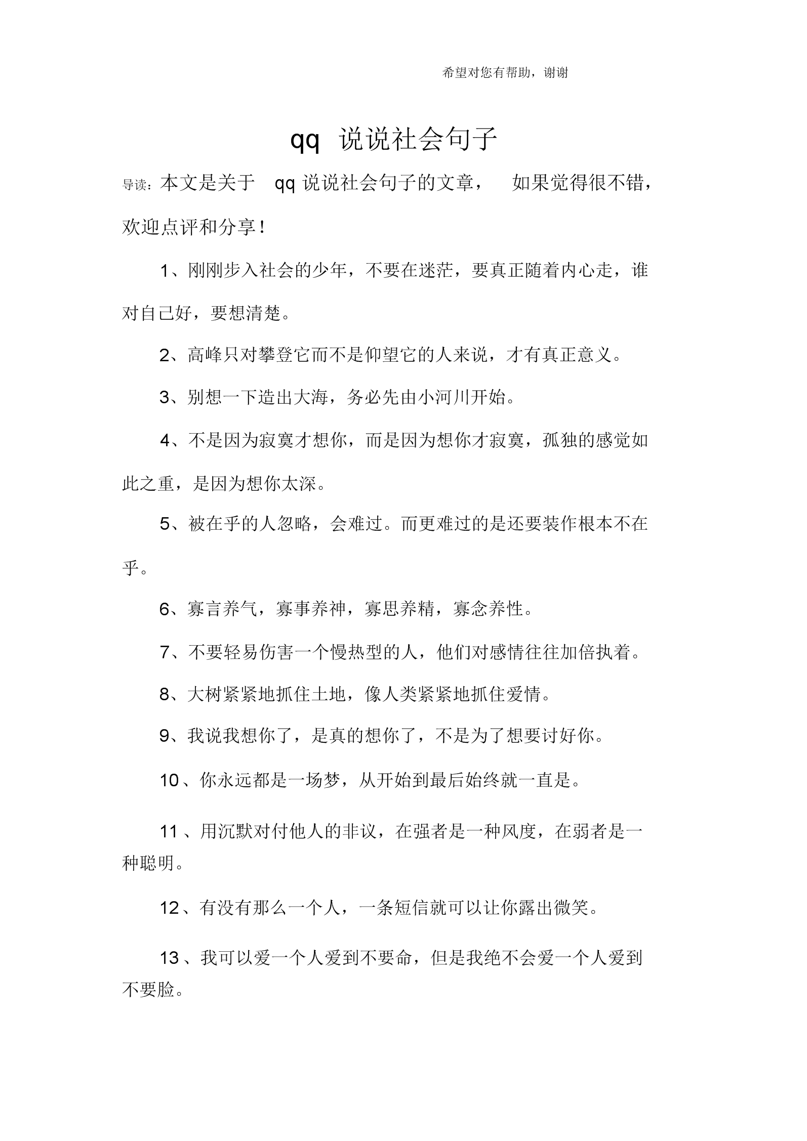 免费领取QQ说说赞网址_新知搜索的简单介绍