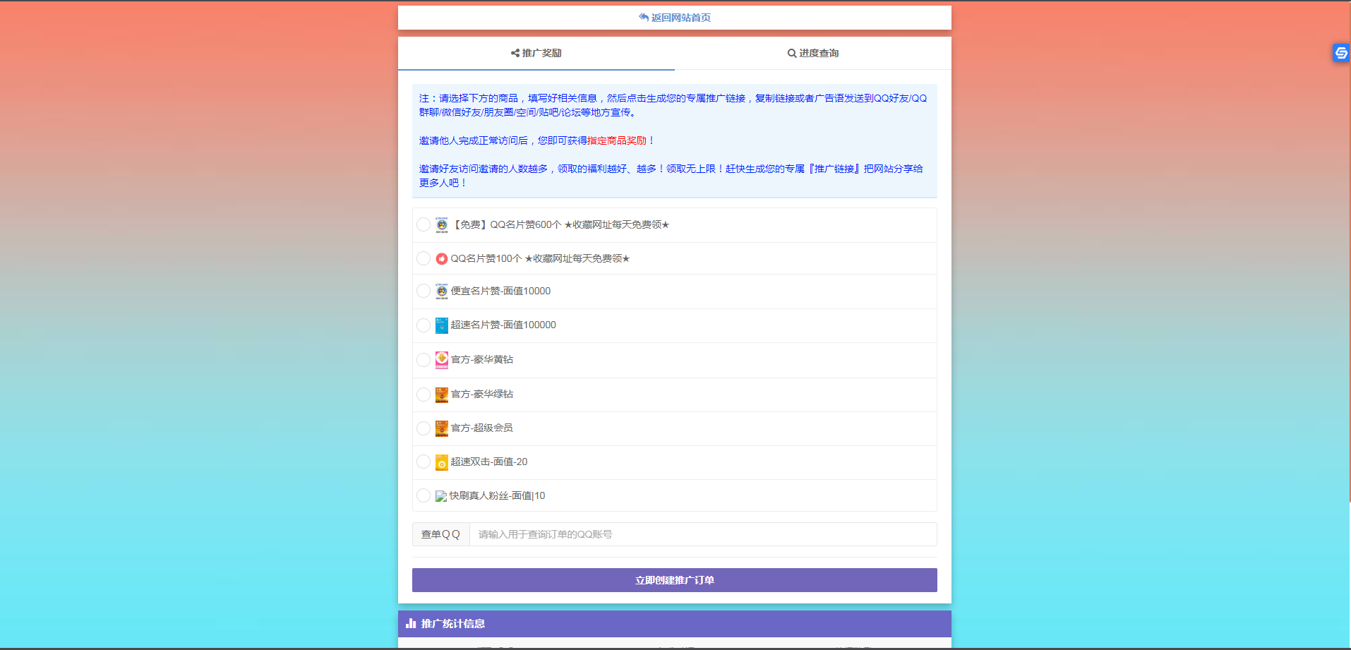 包含彩虹代刷网刷订单销量源码_好源码的词条