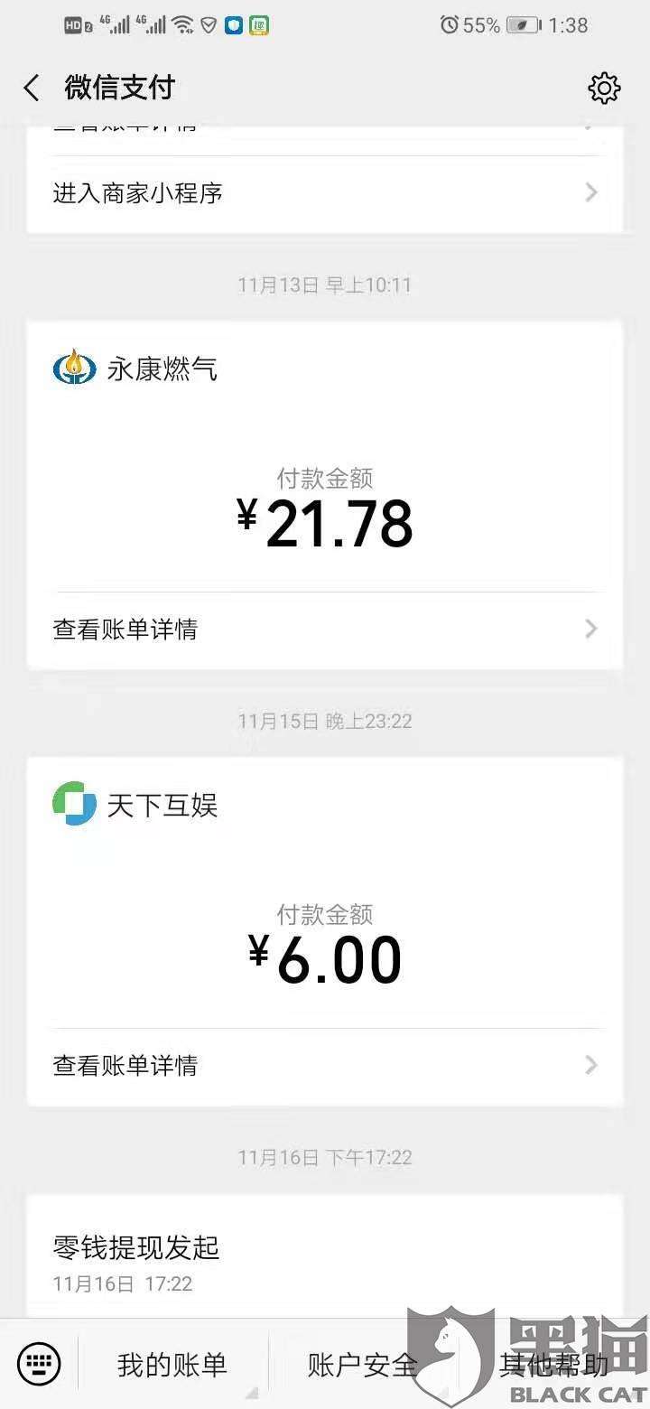 男子微信一天被刷2000多块投诉腾讯后收到退款的简单介绍