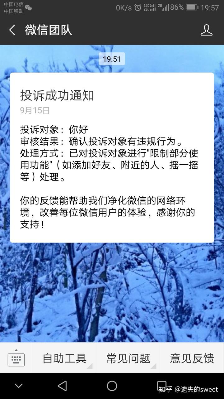男子微信一天被刷2000多块投诉腾讯后收到退款的简单介绍