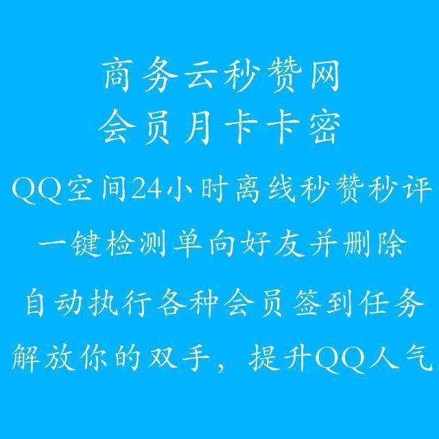 包含qq名片赞0.1元十万（空间说说秒赞群2000人）|仓筹网的词条