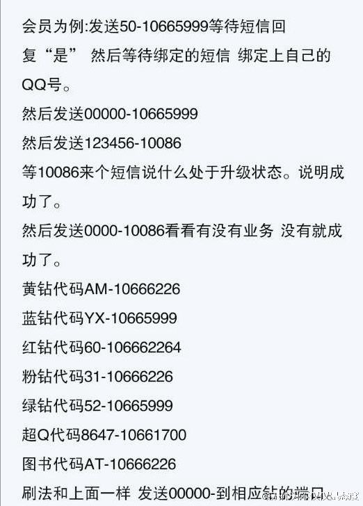 包含qq刷钻论坛:如何举报刷钻，刷QQ会员的用户？_惠州SEO的词条