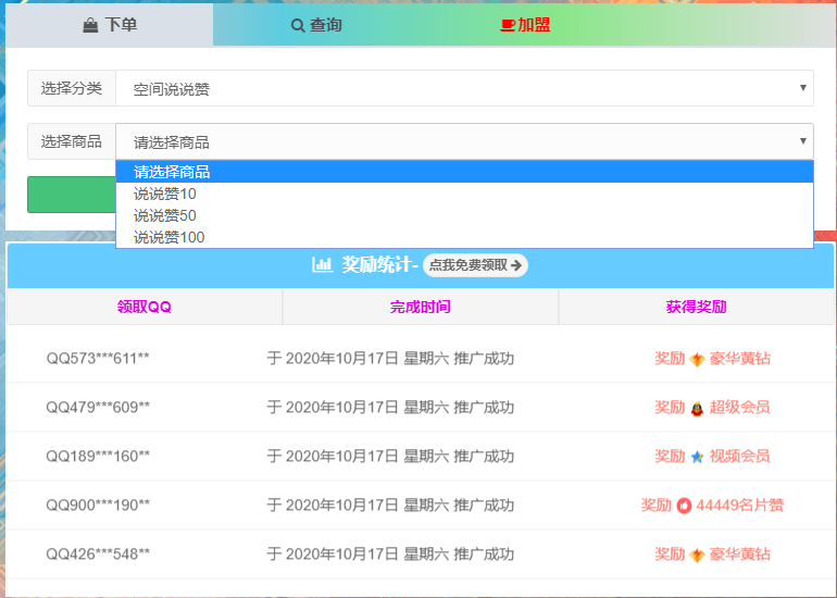 关于可以免费领取qq名片赞的网站-QQ刷赞的信息