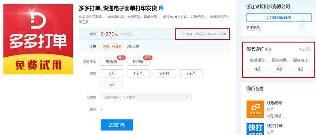 关于拼多多机刷软件有哪些？怎么刷有效果？-卖家网的信息