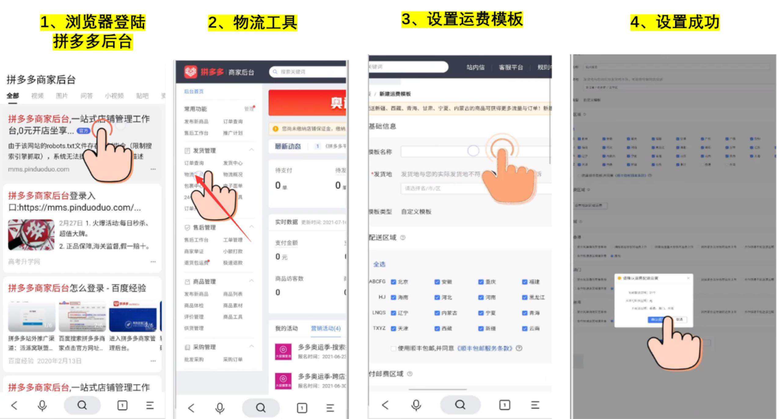 关于拼多多机刷软件有哪些？怎么刷有效果？-卖家网的信息