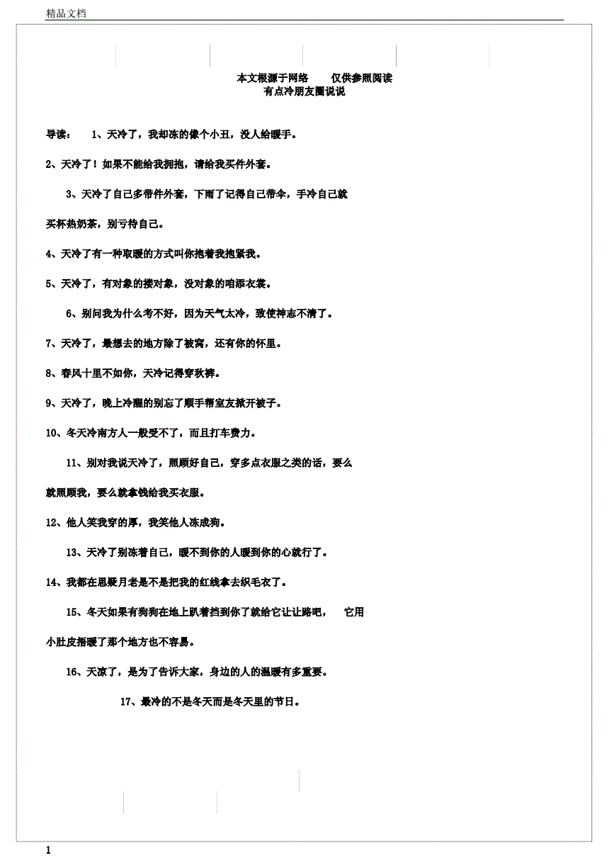 关于“点赞率超高”QQ空间说说，你对我忽冷忽热，终究我会凭空消失_网易订阅的信息