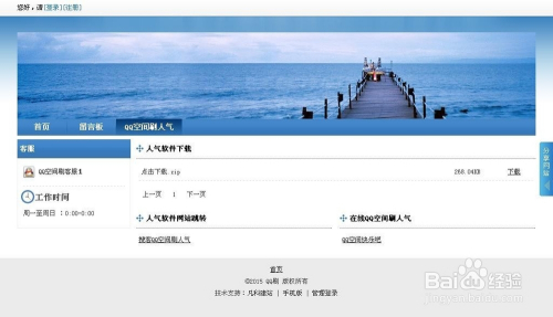 包含QQ空间怎么刷人气和访客量-百度经验的词条