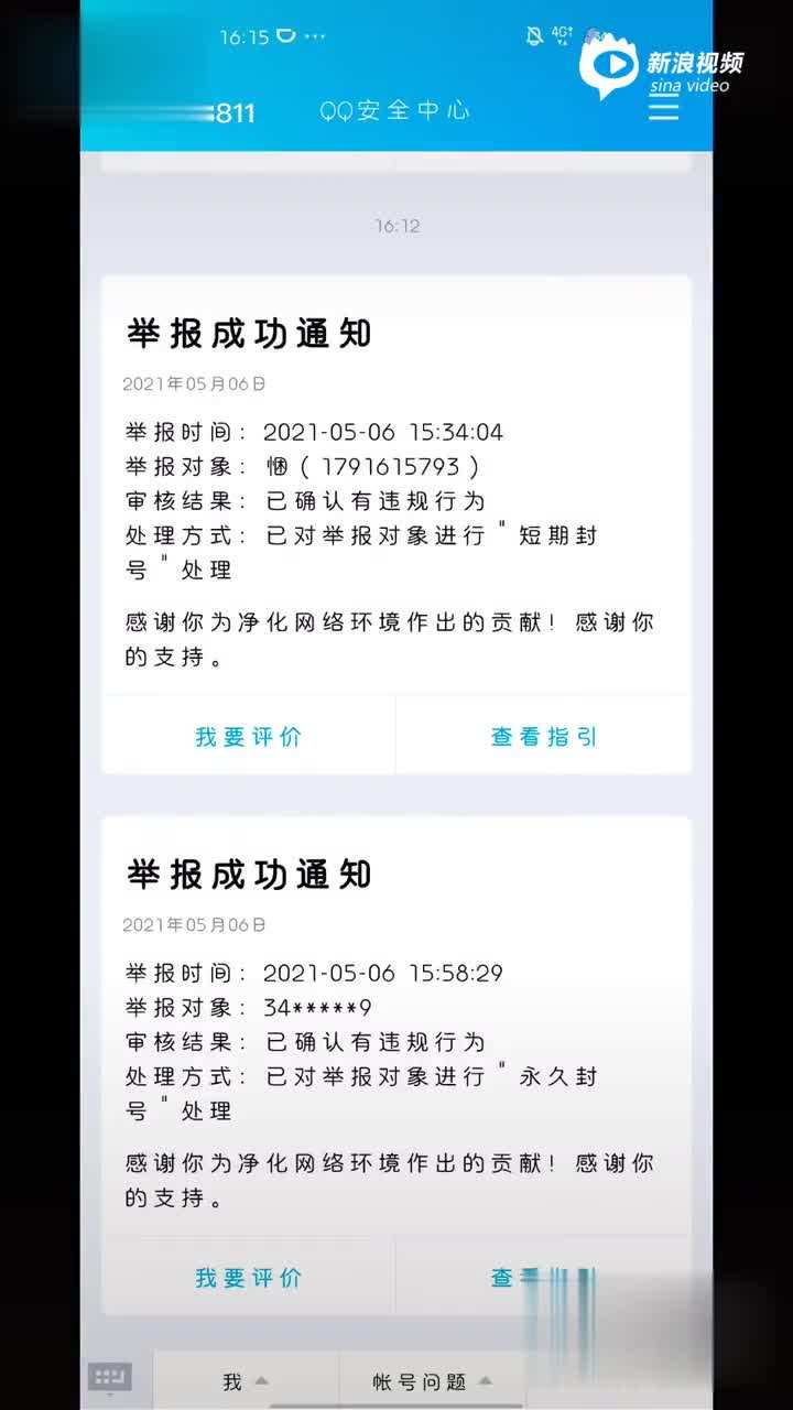 包含QQ被举报冻结了怎么办，,科技,软件,好看视频的词条