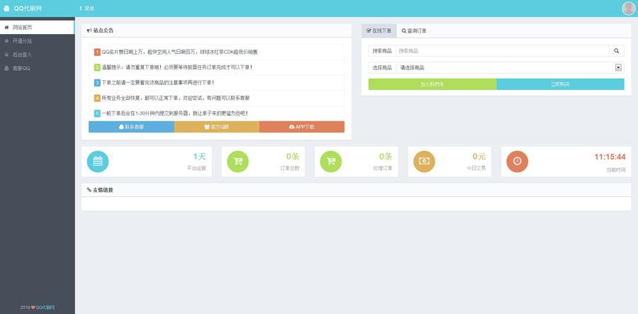 包含彩虹代刷网QQ业务代刷平台网站源码无限分站无限刷-素材火的词条 包含彩虹代刷网QQ业务代刷平台网站源码无限分站无限刷-素材火的词条
