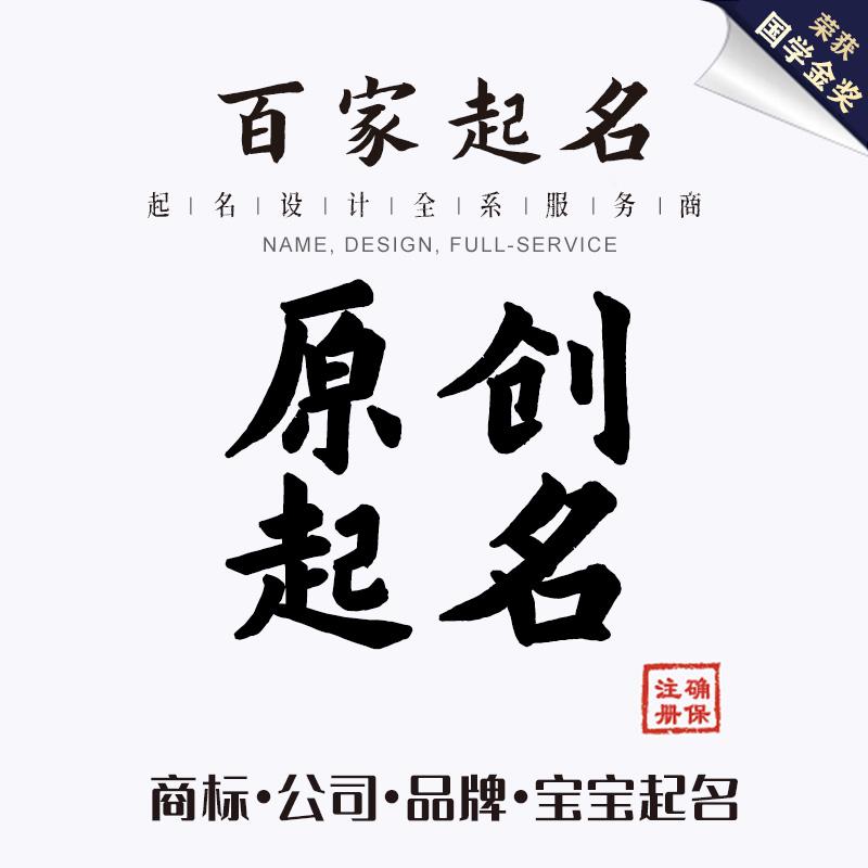 包含金融公司取名字,2016猴年起名,起名免费取名的词条