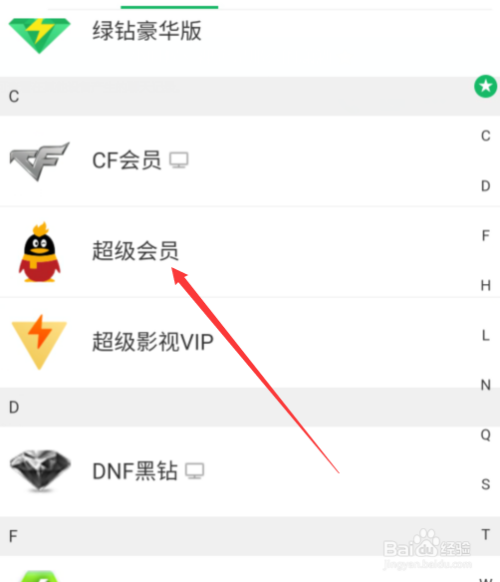 包含QQ超级会员-不做大多数的词条