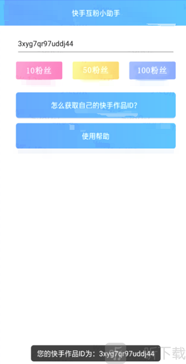 关于快手1元涨100个粉丝分享给大家终于知道了-微商信息网的信息 关于快手1元涨100个粉丝分享给大家终于知道了-微商信息网的信息