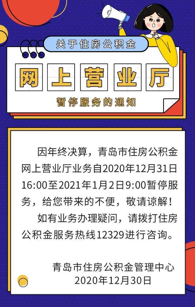 可“刷脸”登陆最新的青岛公积金政策都在这-青岛新闻网的简单介绍