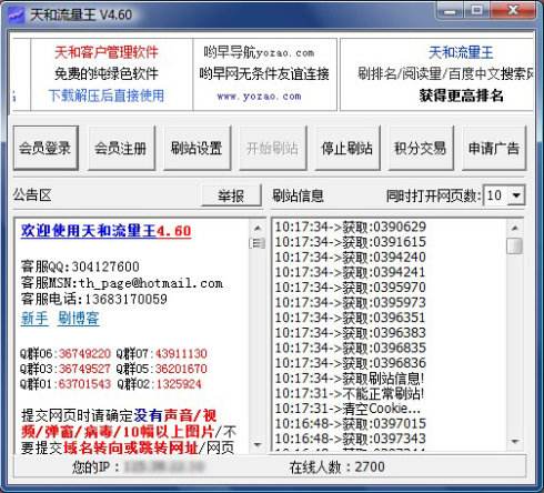 刷淘宝流量软件,刷IP,在线刷流量,免费流量,刷流量网站.-Intel-畅享论坛的简单介绍