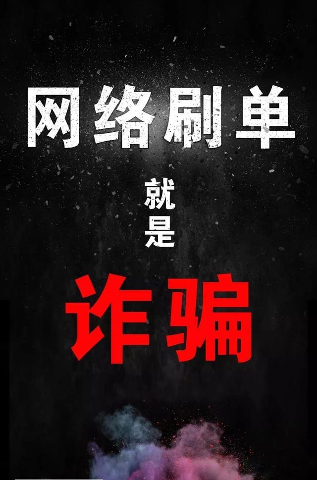 包含网店代刷员兼职招聘成新骗局_正义网的词条
