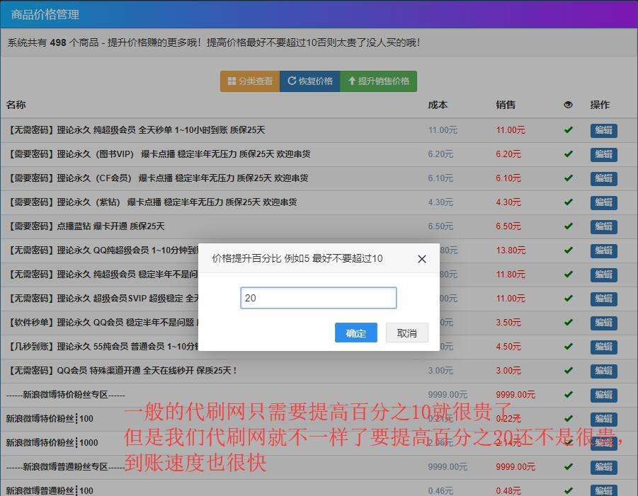 关于如何搭建QQ代刷网主站_百度知道的信息