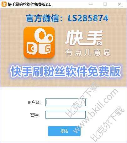 关于快手刷粉丝网站链接,2小时刷了10万粉!震惊所有人!_牛游戏网的信息 关于快手刷粉丝网站链接,2小时刷了10万粉!震惊所有人!_牛游戏网的信息