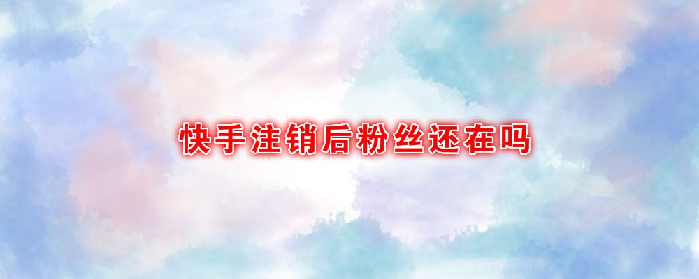 快手免费涨1000粉丝软件_快手免费涨1000粉丝软件app最新版_快手免费涨1000粉丝软件官方版-游戏鸟手游网的简单介绍