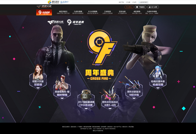 关于穿越火线-CF-官方网站-腾讯游戏-就这么刚的信息 关于穿越火线-CF-官方网站-腾讯游戏-就这么刚的信息