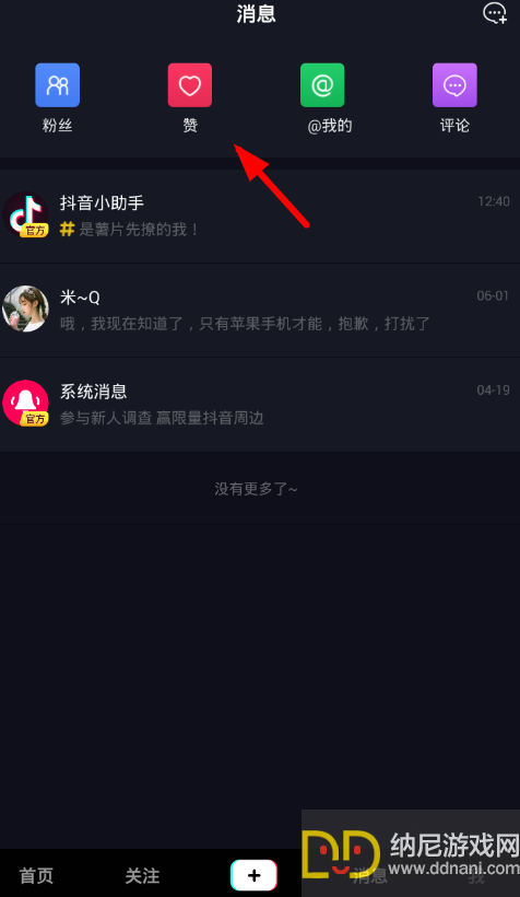 关于抖音点赞设置公开为什么还是看不到_问一问的信息