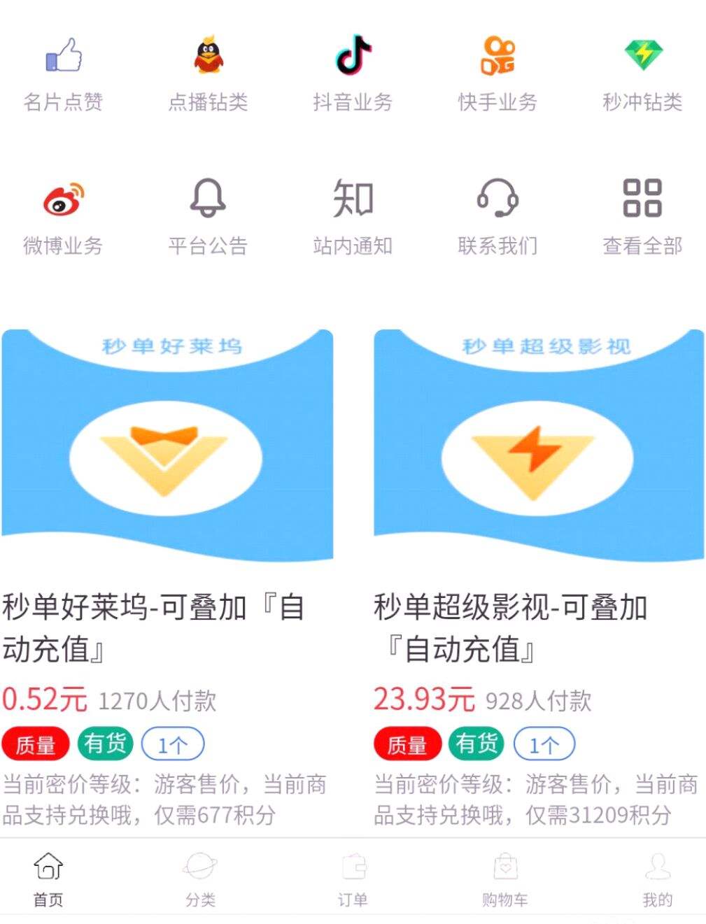 【搭建】小储云v1.782免授权(比彩虹代刷网好用)-流星社区的简单介绍