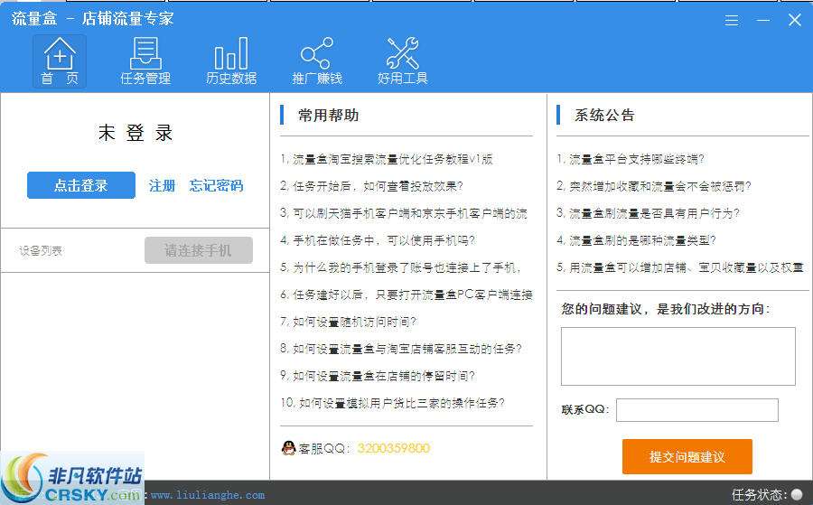 关于刷淘宝流量软件大全_淘宝免费刷流量工具合集_飞翔软件专题的信息